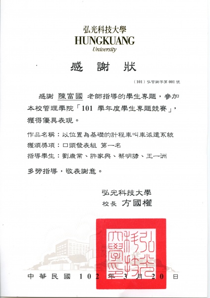 檔案:2013管院專題口頭報告第一名001.jpg