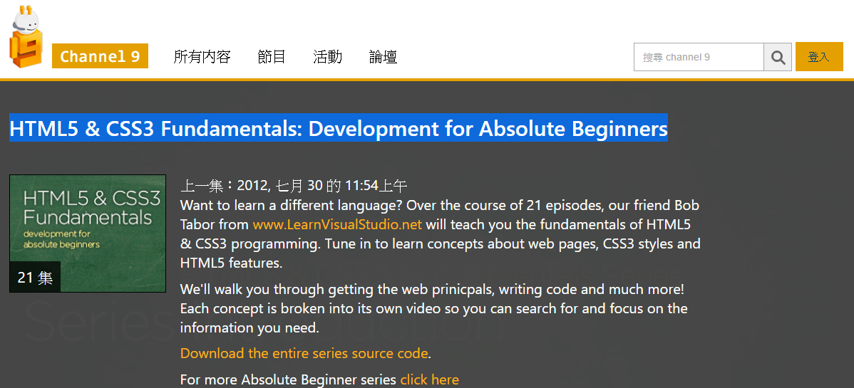 Html5 And Css3 Fundamentals Development For Absolute Beginners 程式設計教育農場 By 陳富國 9508