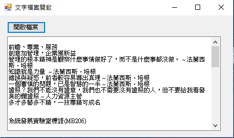 【程式設計】【C#】使用OpenFileDialog來開啟文字檔案