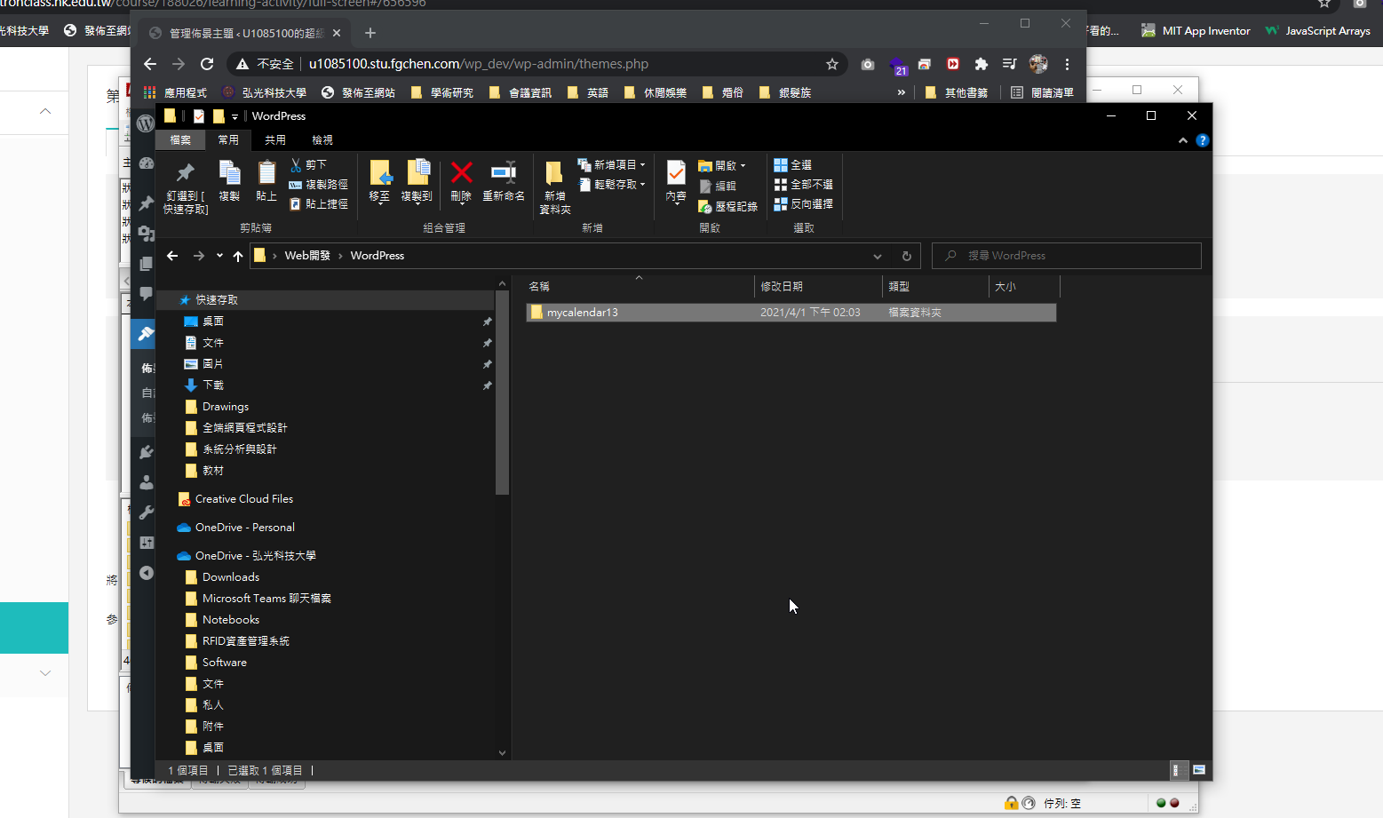 全端網頁程式設計with WordPress → 月曆畫面移植(主題對話、記事資料對話等) - 富國Another Web page